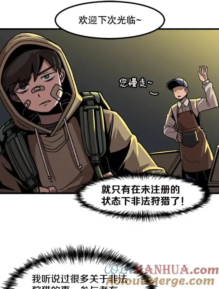 漫画《孤雄升级》14.非法猎人第13张图