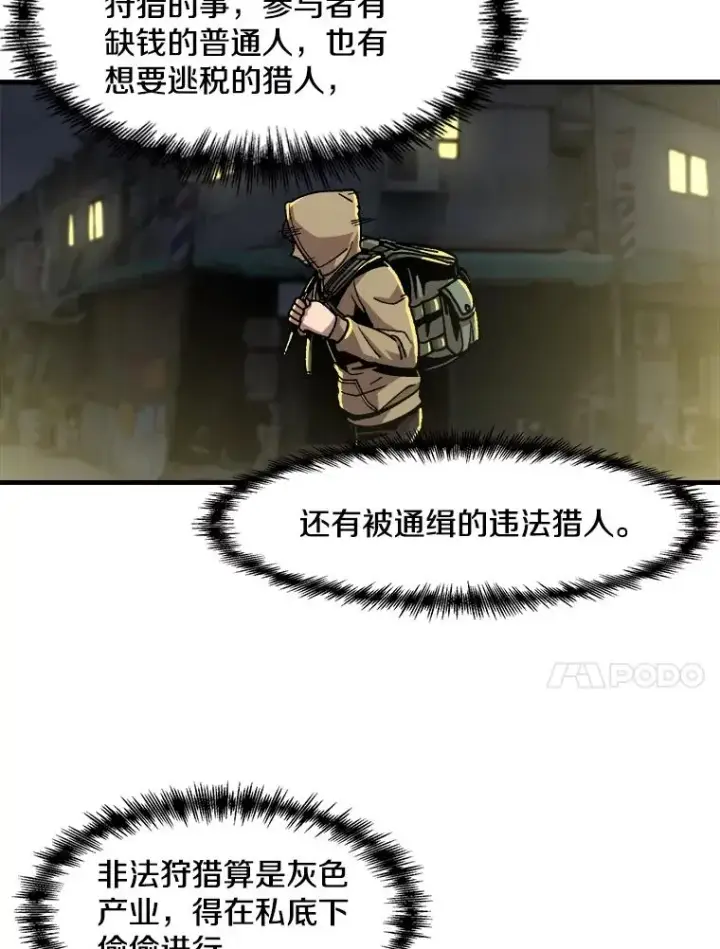 漫画《孤雄升级》14.非法猎人第14张图