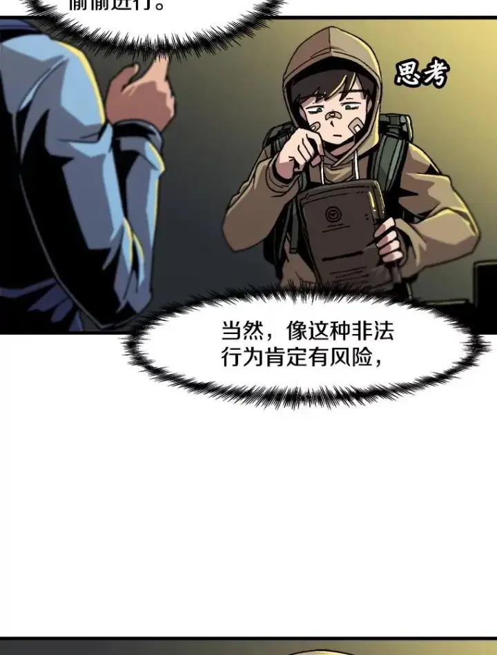 漫画《孤雄升级》14.非法猎人第15张图