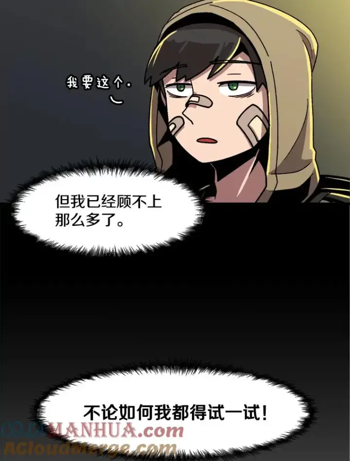 漫画《孤雄升级》14.非法猎人第16张图