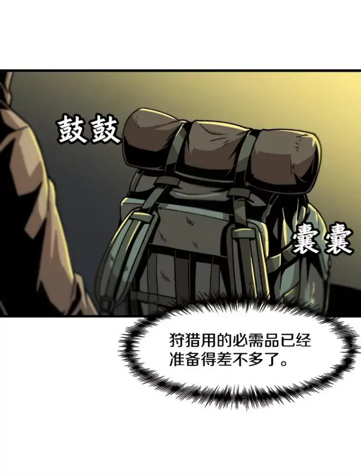 漫画《孤雄升级》14.非法猎人第18张图