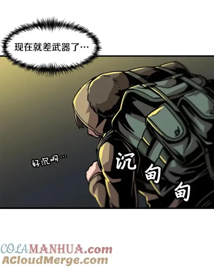 漫画《孤雄升级》14.非法猎人第19张图