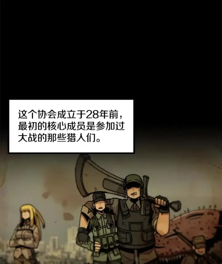 漫画《孤雄升级》14.非法猎人第2张图
