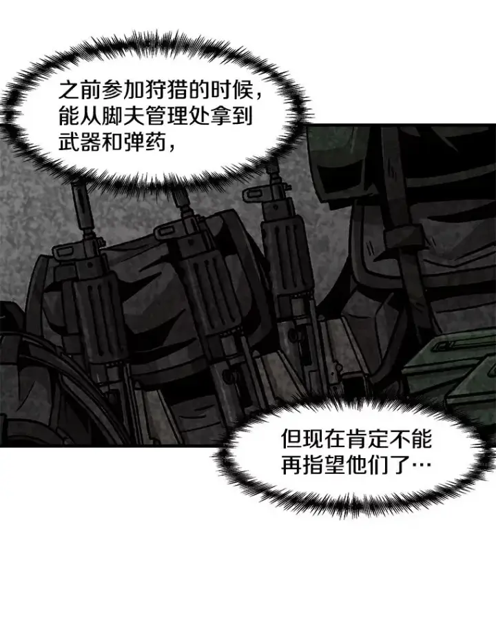 漫画《孤雄升级》14.非法猎人第20张图