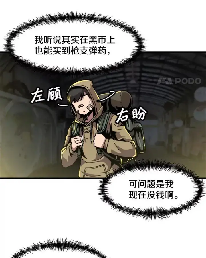 漫画《孤雄升级》14.非法猎人第21张图