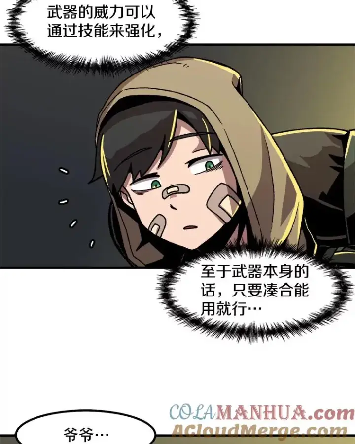 漫画《孤雄升级》14.非法猎人第22张图