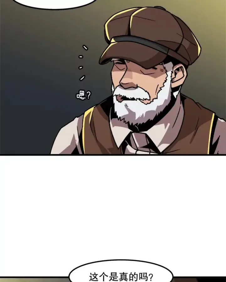 漫画《孤雄升级》14.非法猎人第23张图