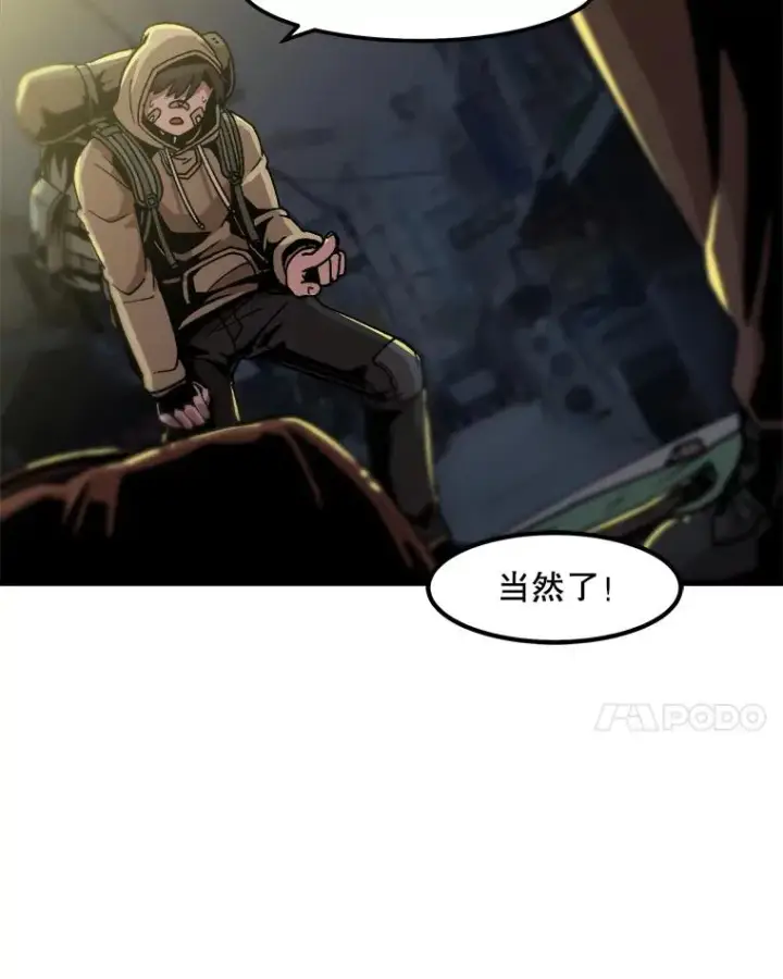 漫画《孤雄升级》14.非法猎人第24张图