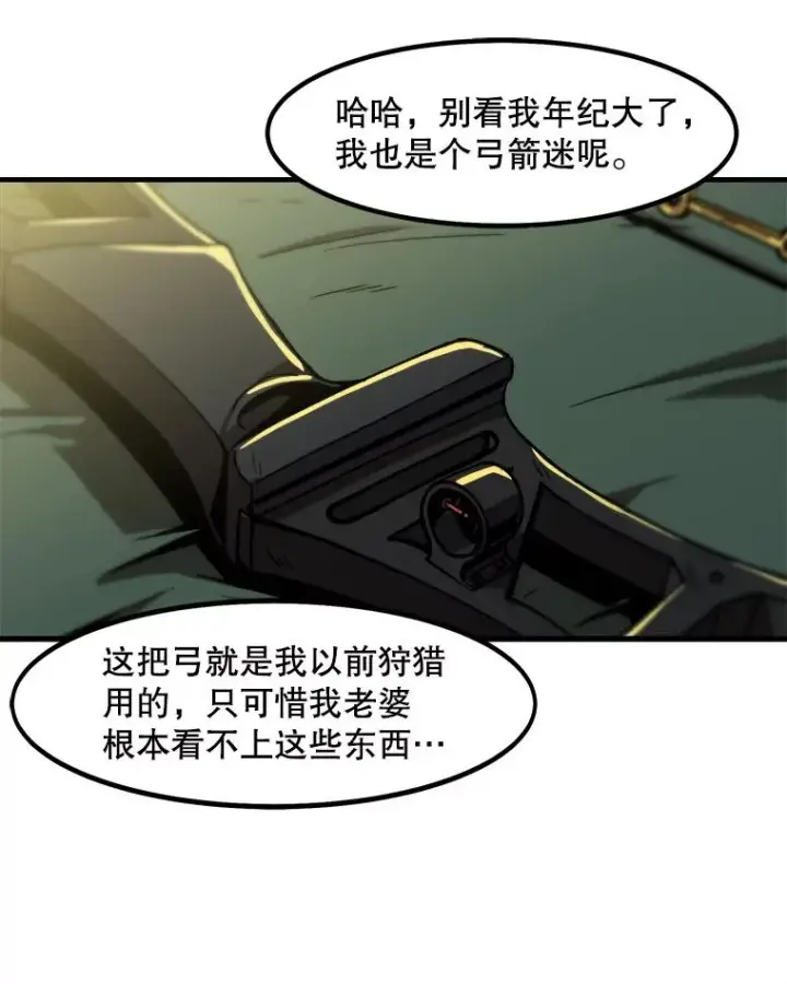 漫画《孤雄升级》14.非法猎人第26张图