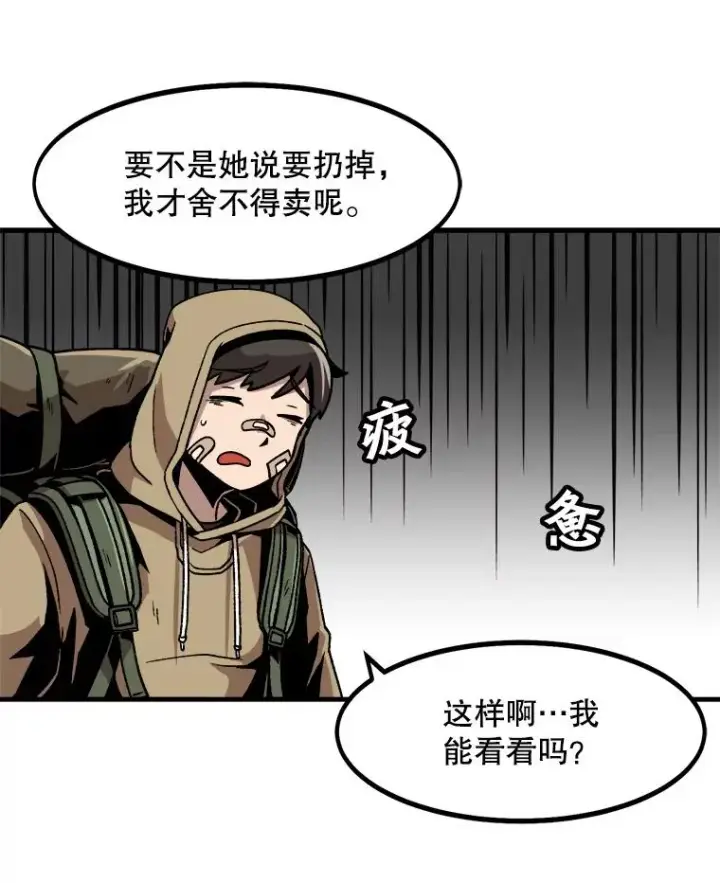 漫画《孤雄升级》14.非法猎人第27张图