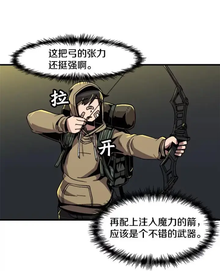 漫画《孤雄升级》14.非法猎人第29张图