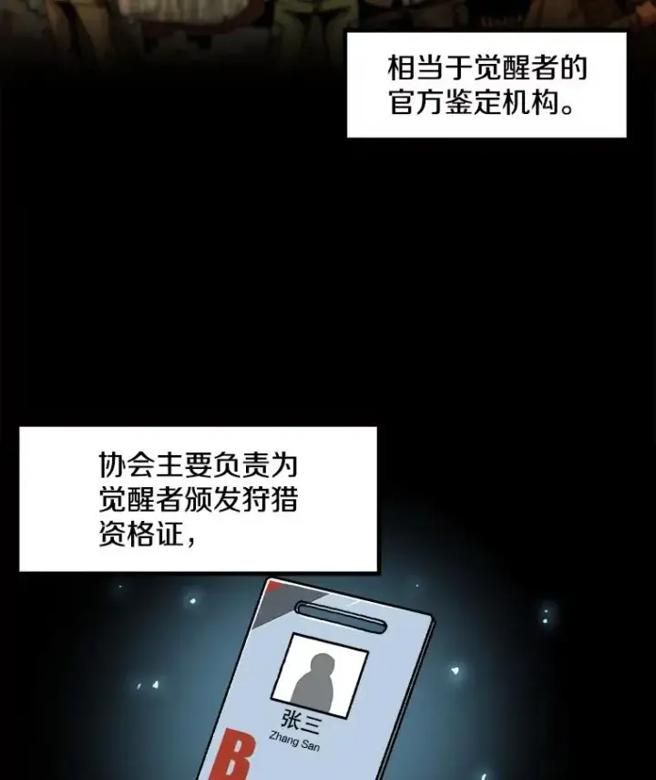 漫画《孤雄升级》14.非法猎人第3张图