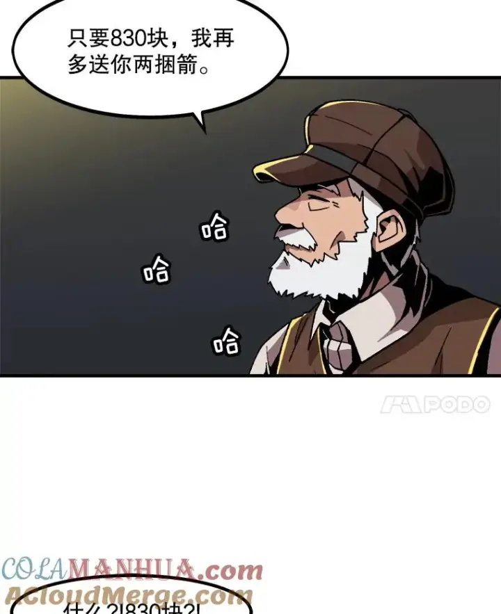 漫画《孤雄升级》14.非法猎人第31张图