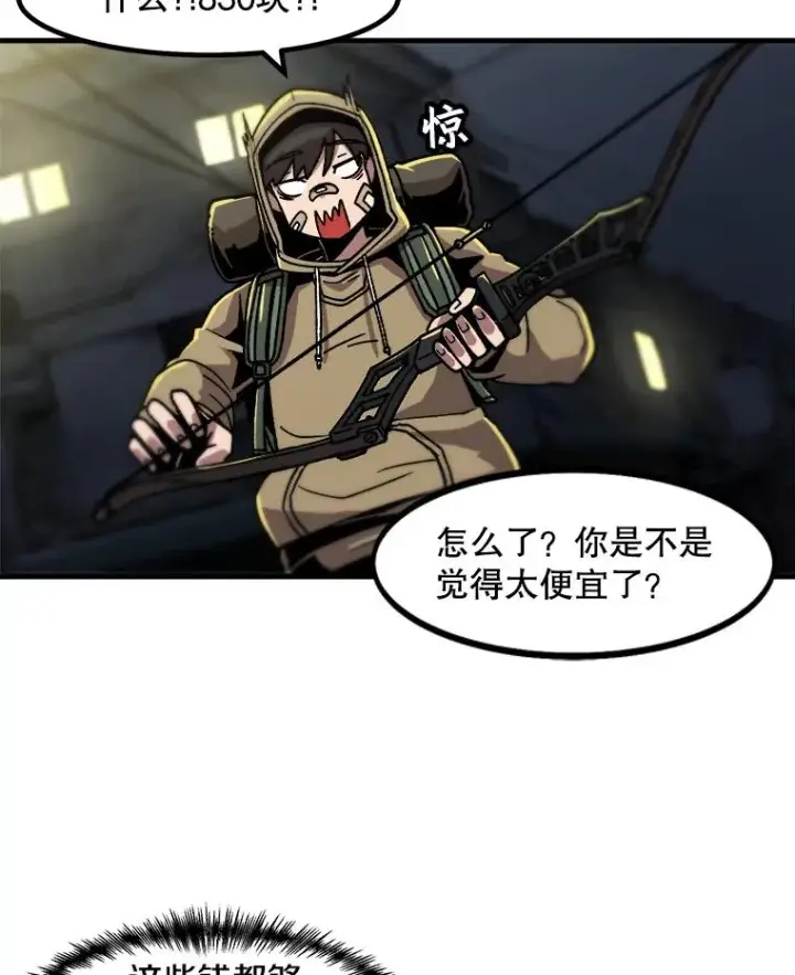 漫画《孤雄升级》14.非法猎人第32张图