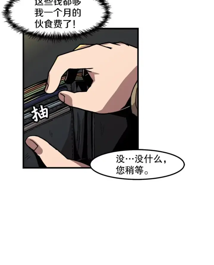 漫画《孤雄升级》14.非法猎人第33张图