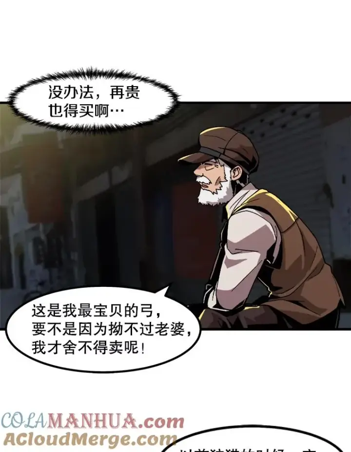 漫画《孤雄升级》14.非法猎人第34张图