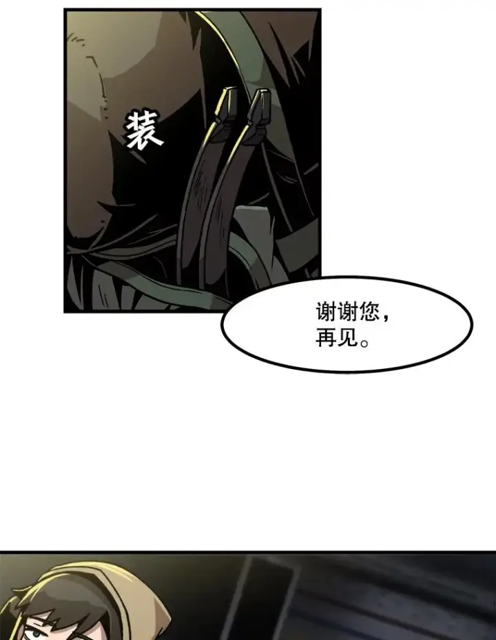 漫画《孤雄升级》14.非法猎人第36张图