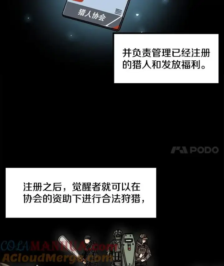 漫画《孤雄升级》14.非法猎人第4张图