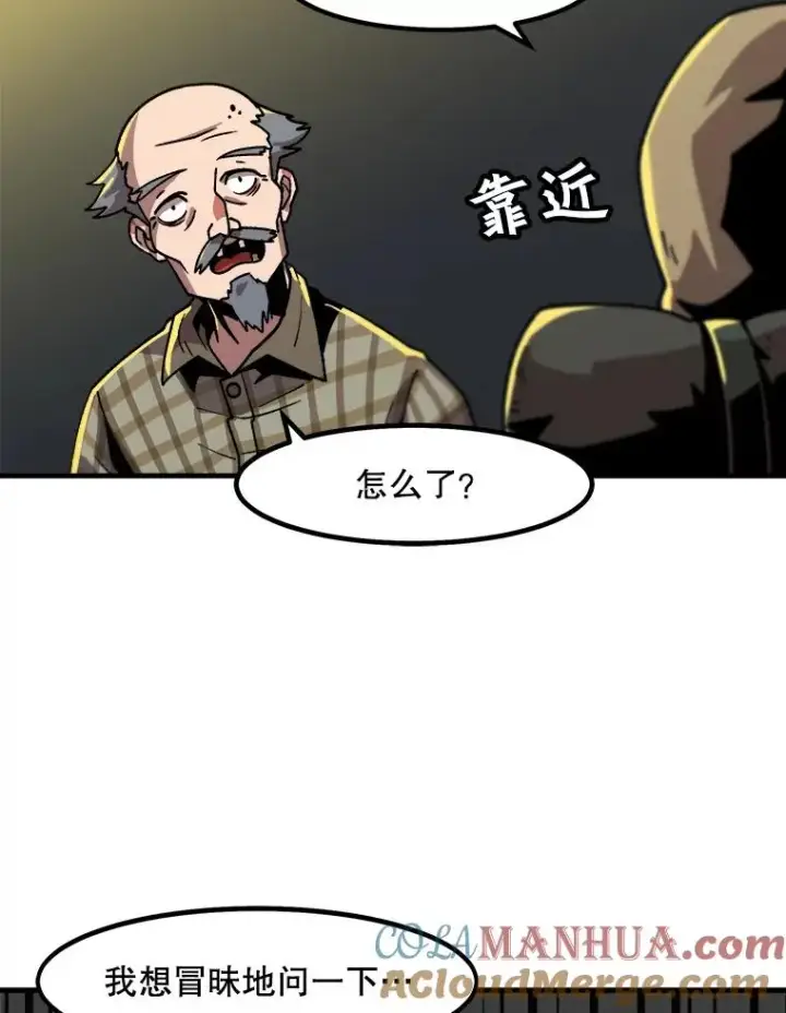 漫画《孤雄升级》14.非法猎人第40张图