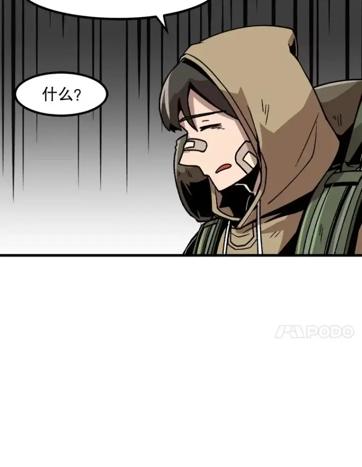 漫画《孤雄升级》14.非法猎人第41张图