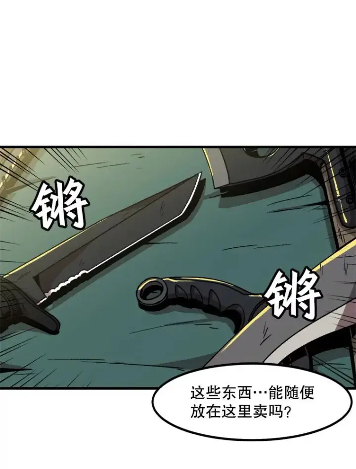 漫画《孤雄升级》14.非法猎人第42张图