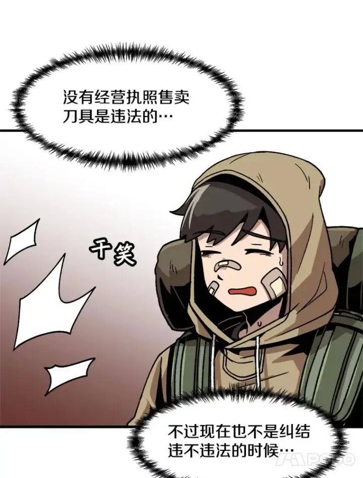 漫画《孤雄升级》14.非法猎人第44张图