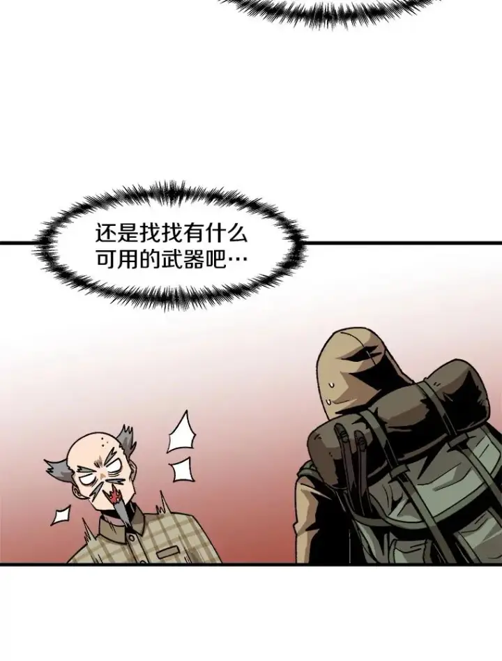 漫画《孤雄升级》14.非法猎人第45张图