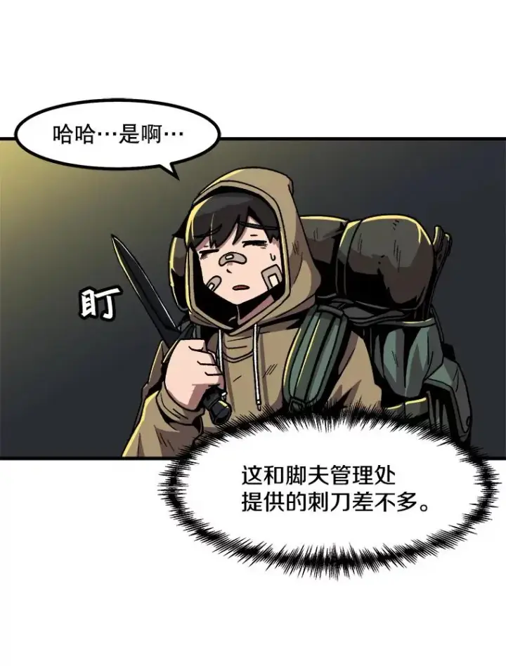 漫画《孤雄升级》14.非法猎人第47张图