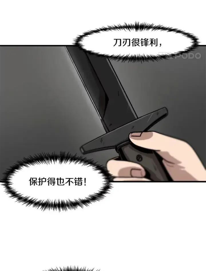 漫画《孤雄升级》14.非法猎人第48张图