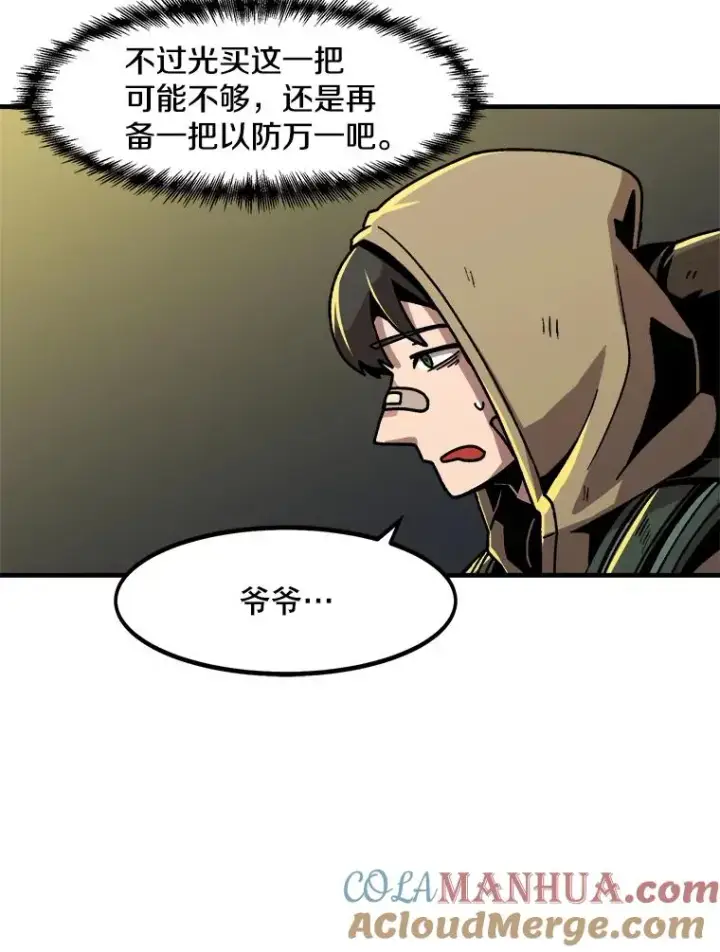 漫画《孤雄升级》14.非法猎人第49张图