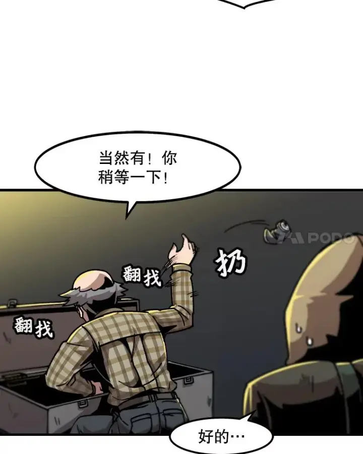 漫画《孤雄升级》14.非法猎人第51张图