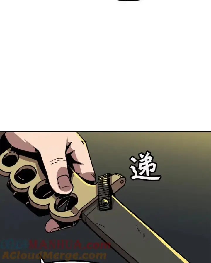 漫画《孤雄升级》14.非法猎人第52张图