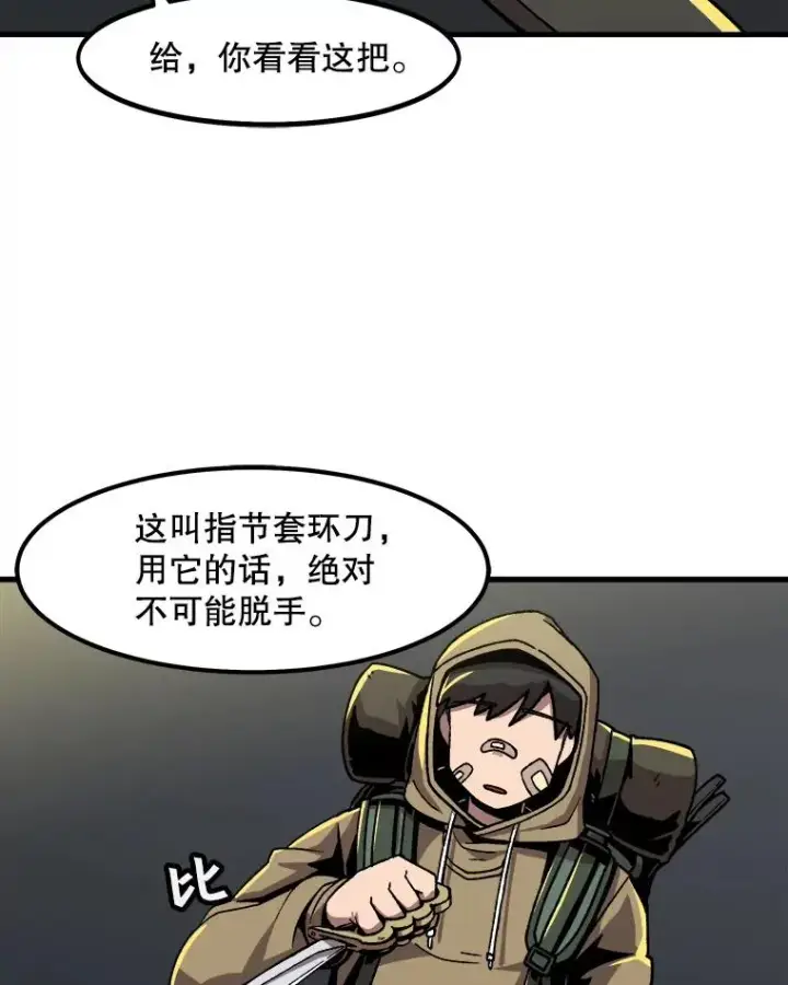 漫画《孤雄升级》14.非法猎人第53张图