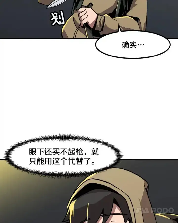 漫画《孤雄升级》14.非法猎人第54张图