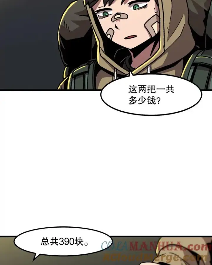漫画《孤雄升级》14.非法猎人第55张图