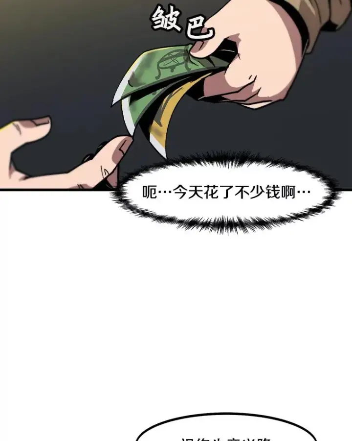 漫画《孤雄升级》14.非法猎人第56张图
