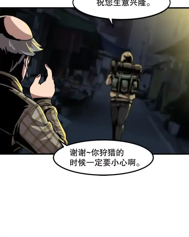 漫画《孤雄升级》14.非法猎人第57张图