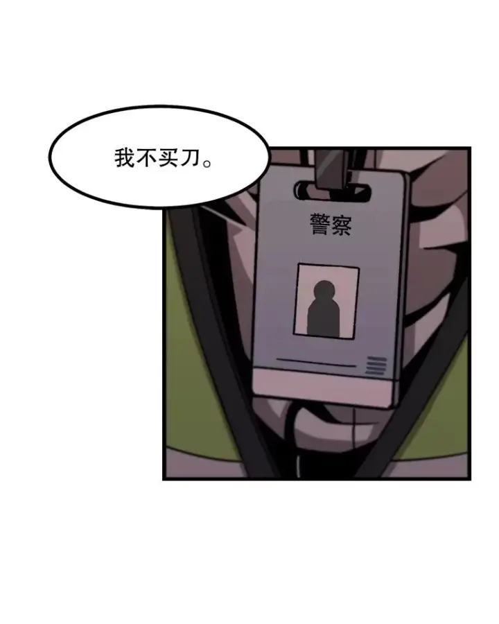 漫画《孤雄升级》14.非法猎人第60张图