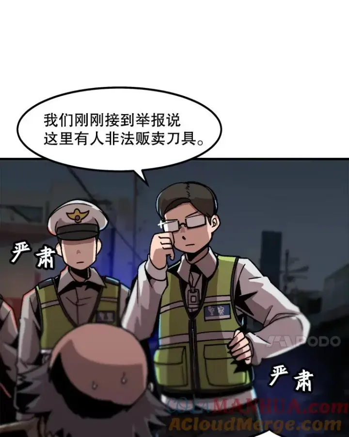 漫画《孤雄升级》14.非法猎人第61张图