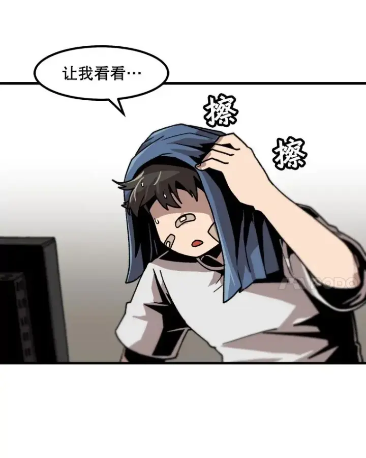 漫画《孤雄升级》14.非法猎人第68张图