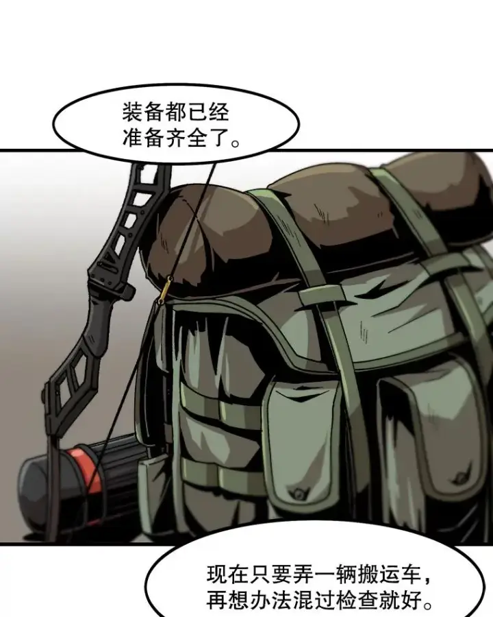 漫画《孤雄升级》14.非法猎人第69张图