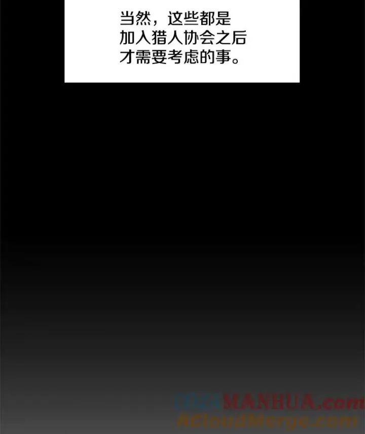 漫画《孤雄升级》14.非法猎人第7张图