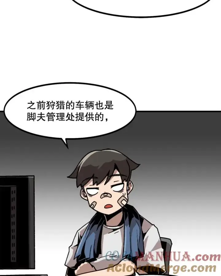 漫画《孤雄升级》14.非法猎人第70张图