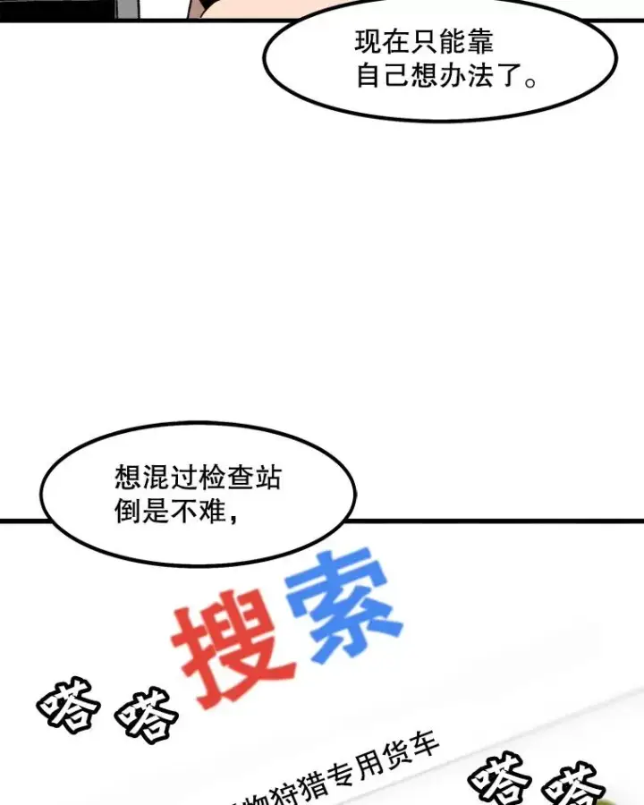漫画《孤雄升级》14.非法猎人第71张图