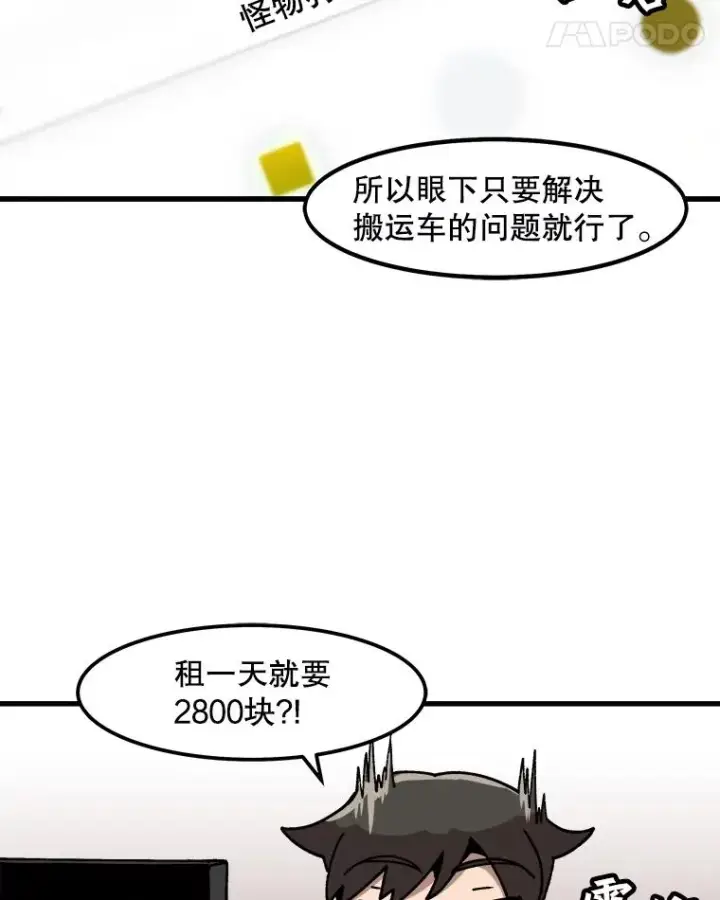 漫画《孤雄升级》14.非法猎人第72张图