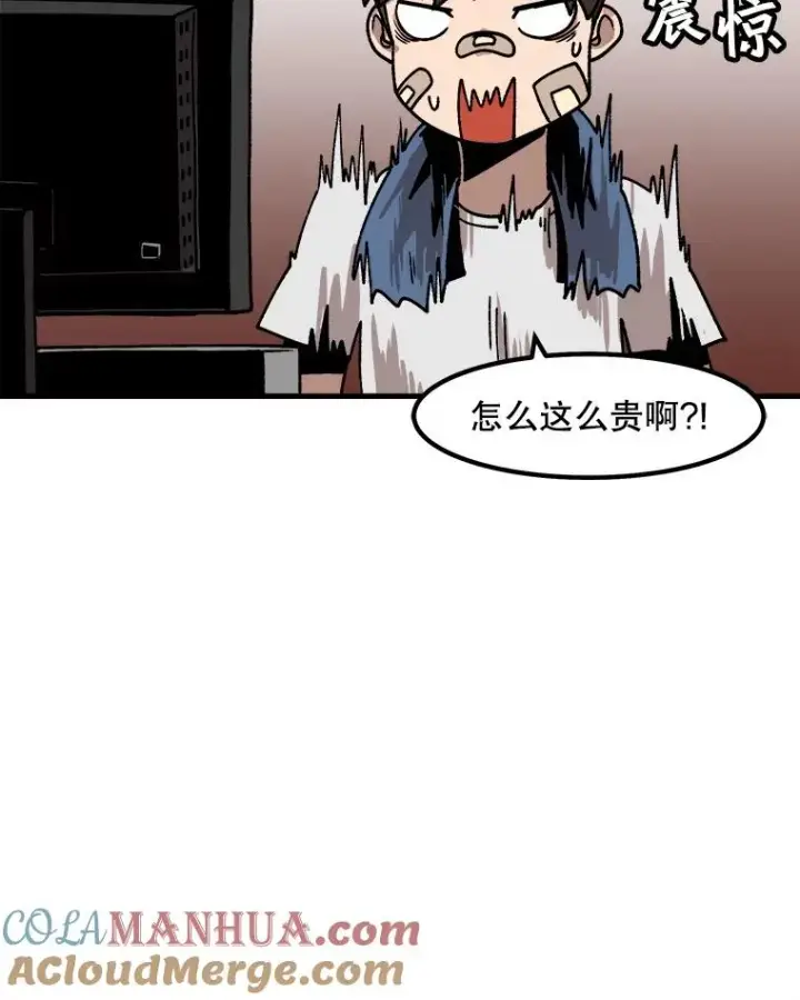 漫画《孤雄升级》14.非法猎人第73张图