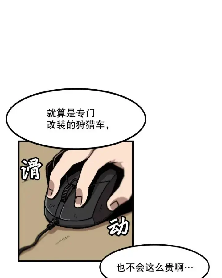 漫画《孤雄升级》14.非法猎人第74张图