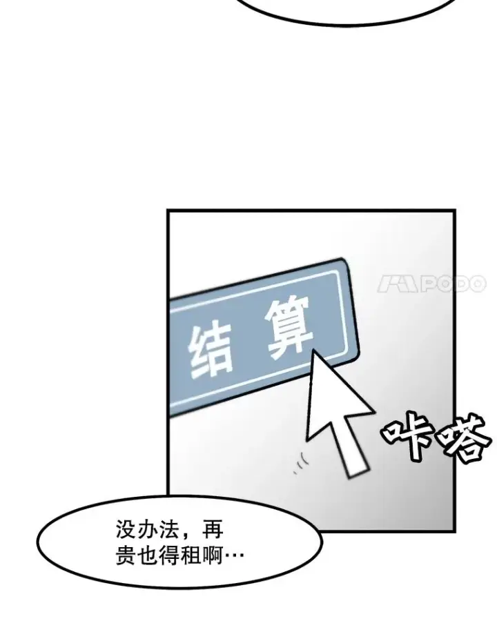 漫画《孤雄升级》14.非法猎人第75张图