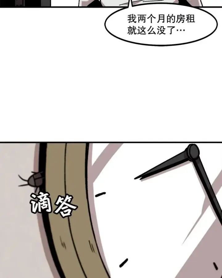 漫画《孤雄升级》14.非法猎人第77张图