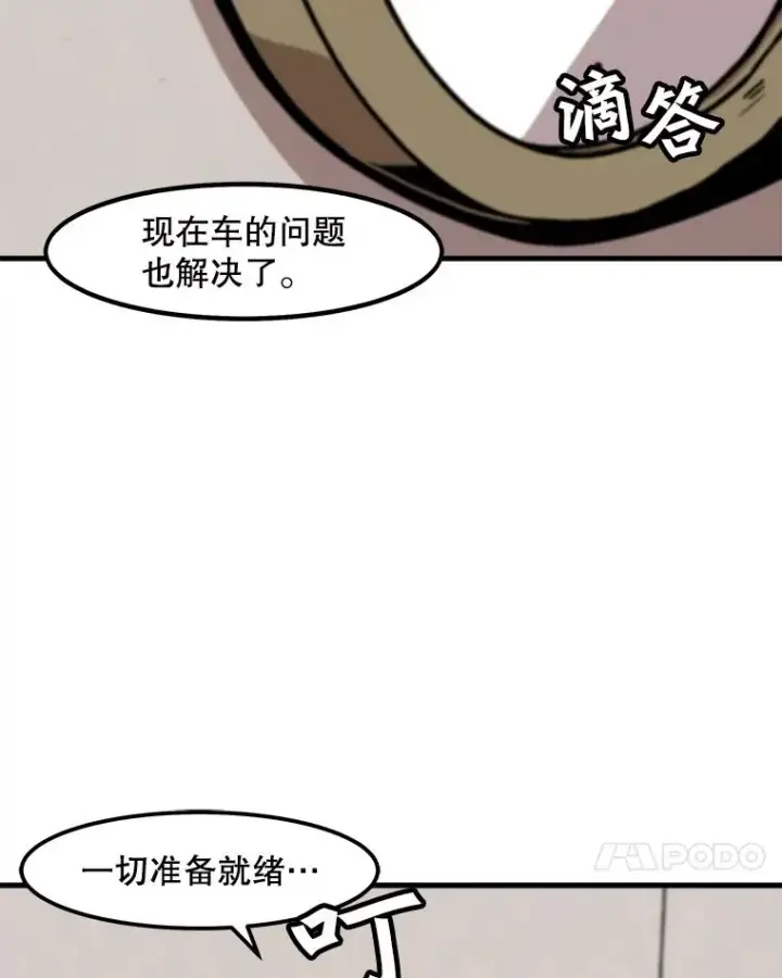 漫画《孤雄升级》14.非法猎人第78张图